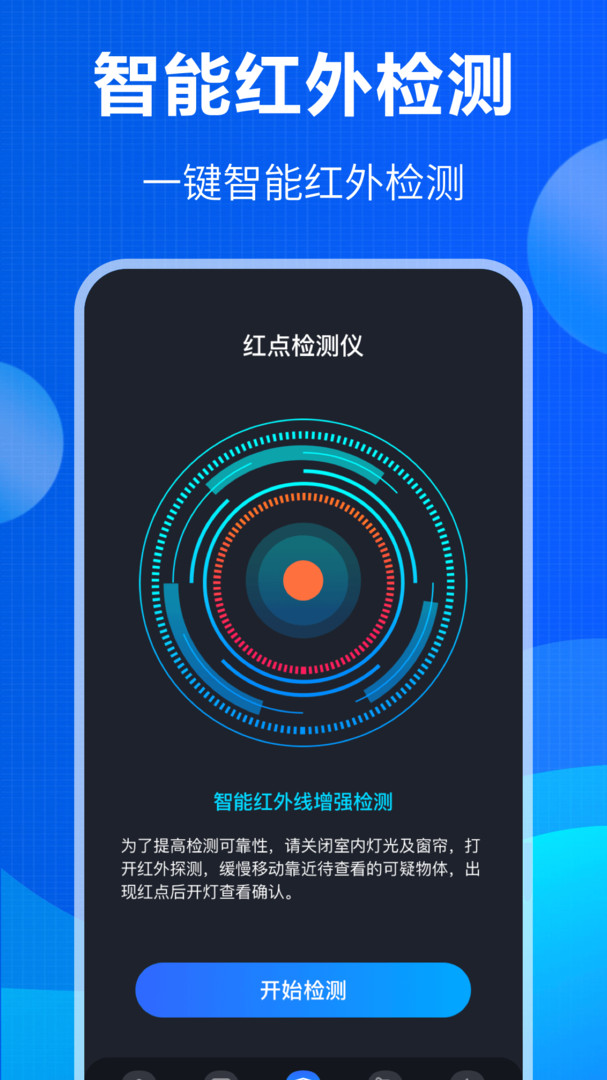 电话防窃听app安卓版软件展示图3