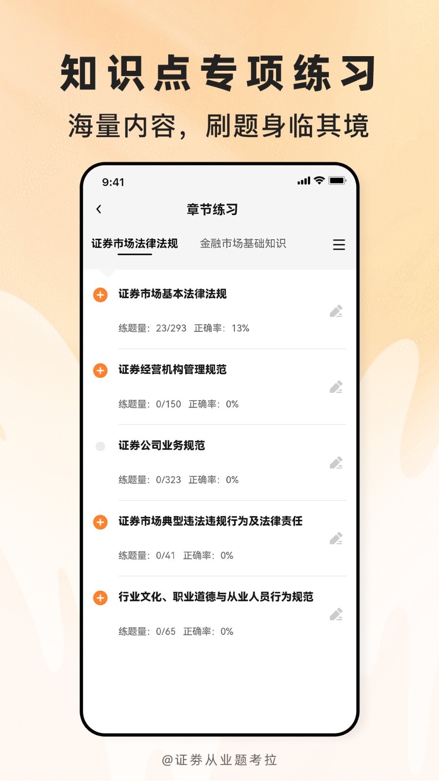 证劵从业题考拉安卓版软件展示图2