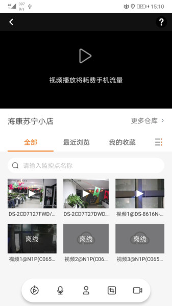 海康云眸安卓版软件展示图2