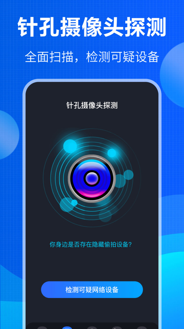 电话防窃听app安卓版软件展示图2