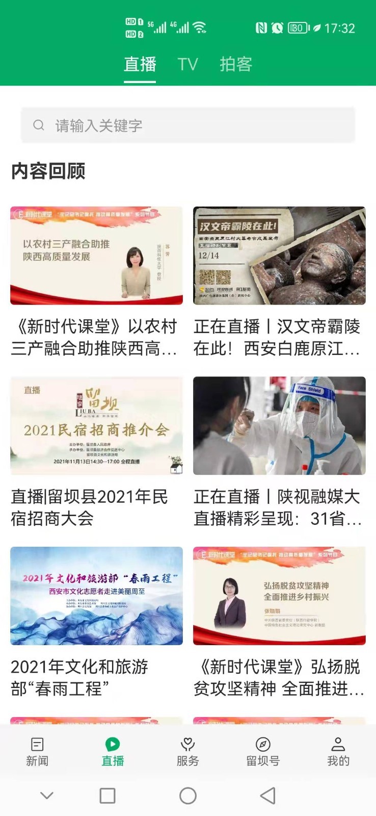 爱留坝安卓版软件展示图3