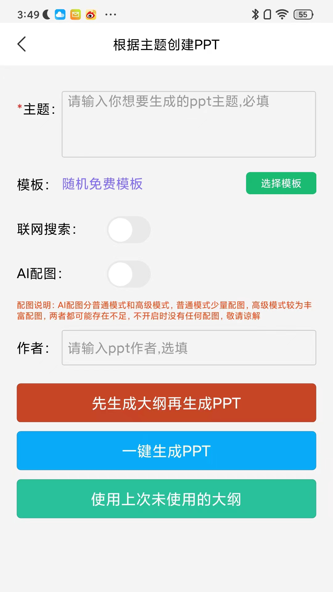 智能PPT生成器安卓版软件展示图2