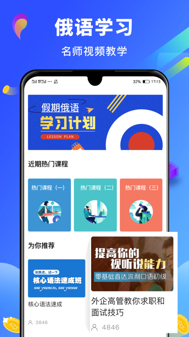 俄语翻译官app安卓版软件展示图2