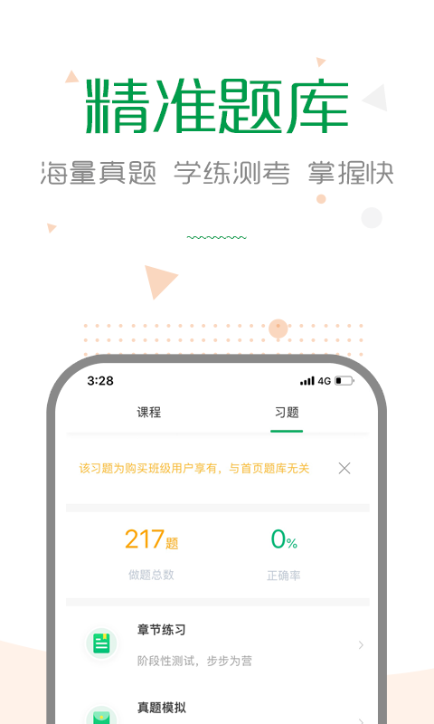 赛优课堂安卓版软件展示图4