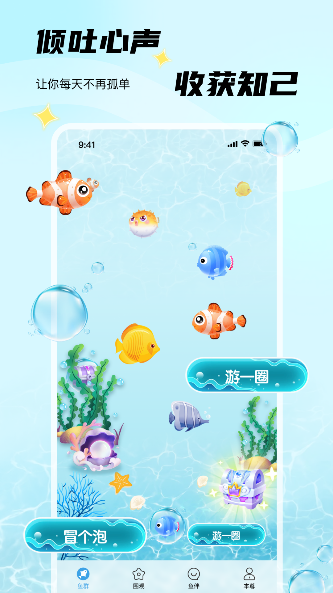 非鱼之乐app安卓版软件展示图1