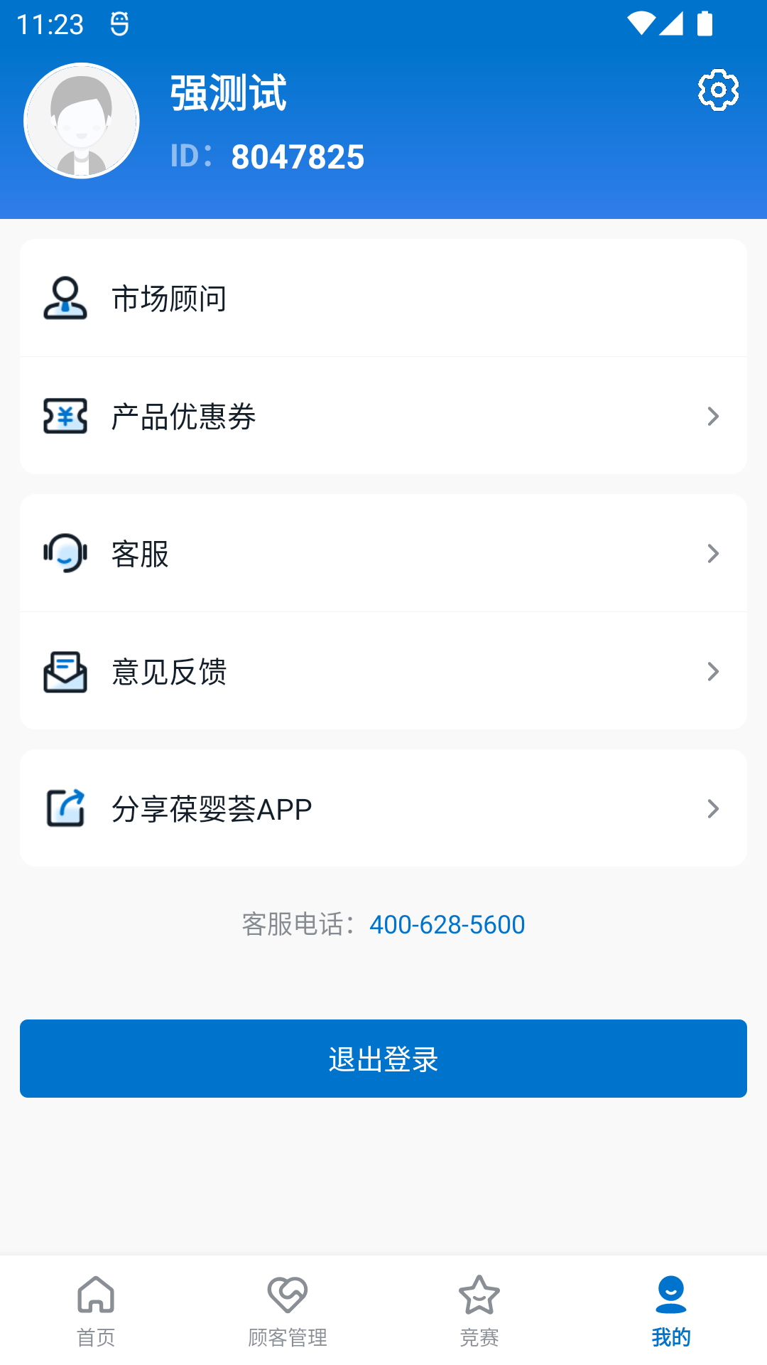 葆婴荟安卓版软件展示图4