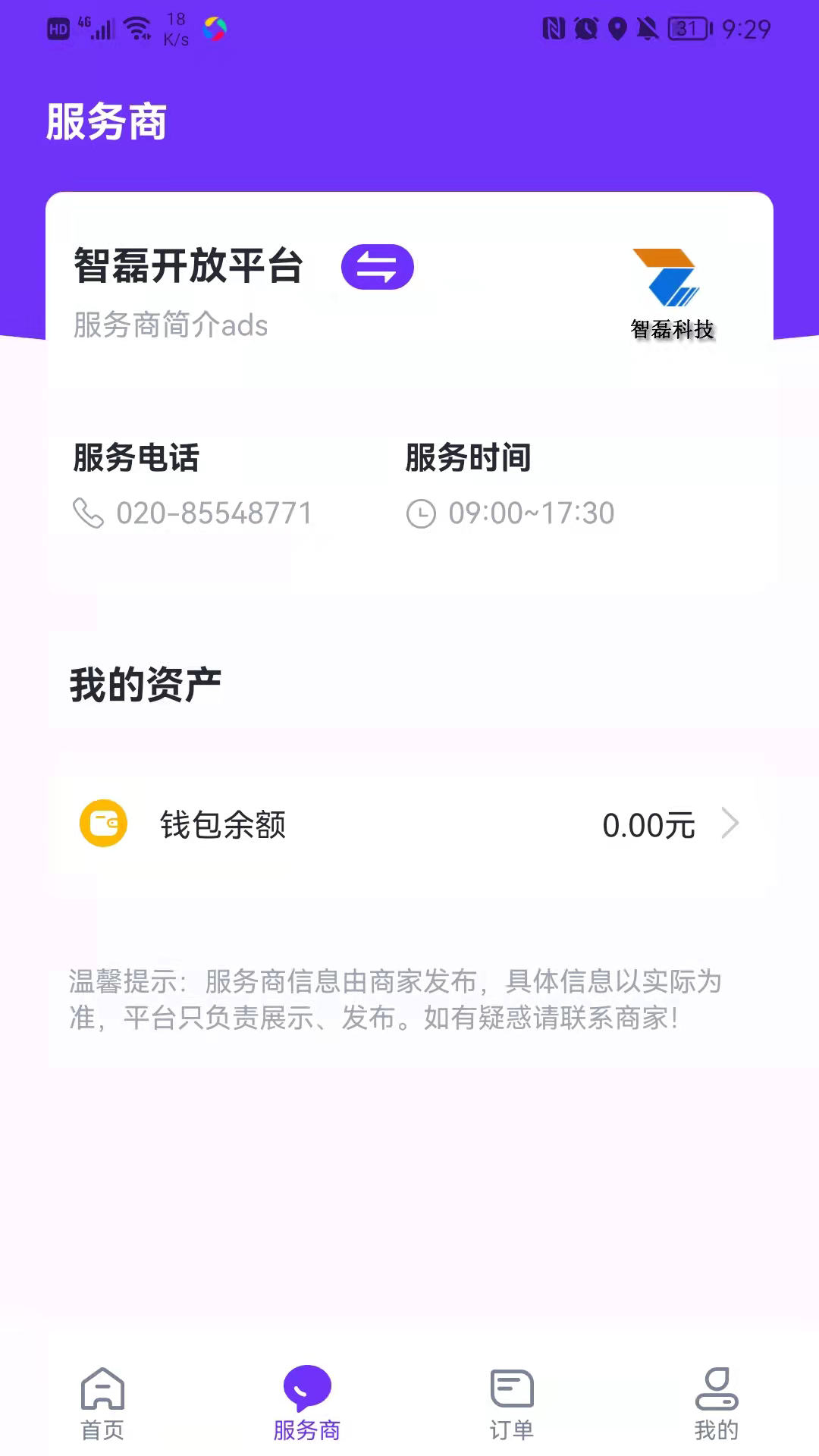 乐校通安卓版软件展示图2