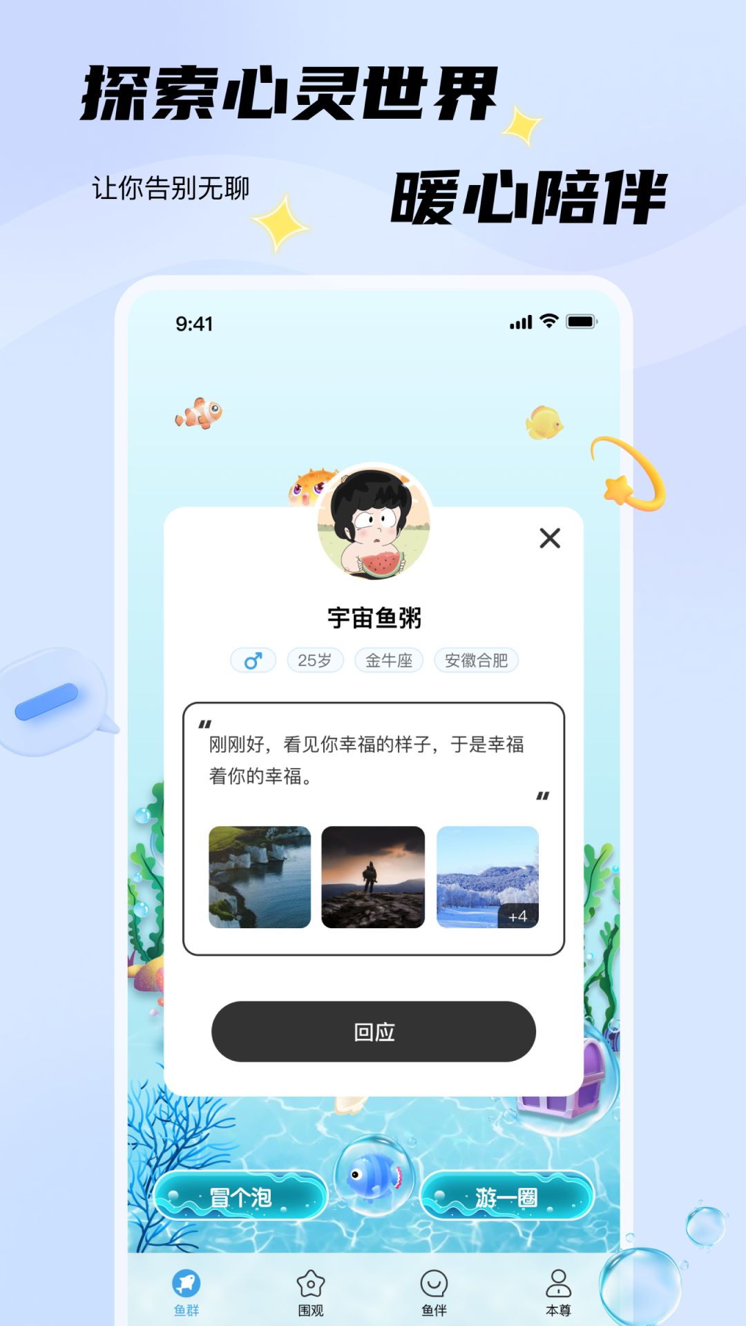 非鱼之乐app安卓版软件展示图2
