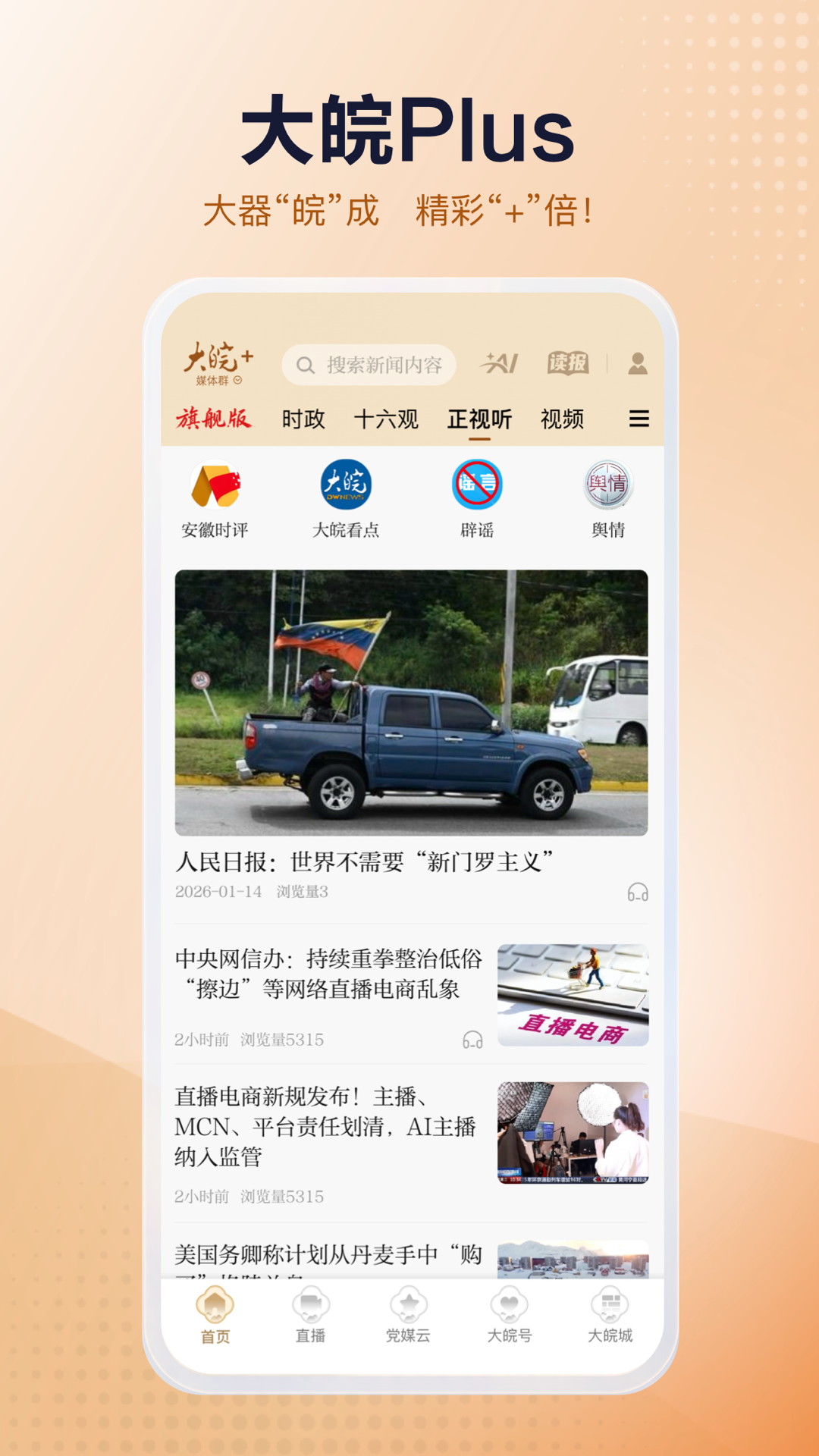 安徽日报app安卓版软件展示图4
