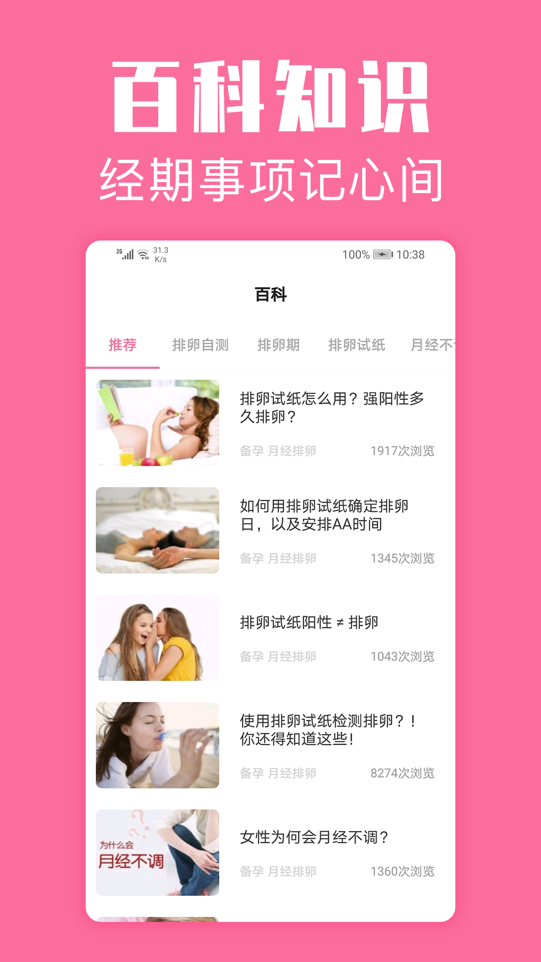 经期管家安卓版软件展示图3