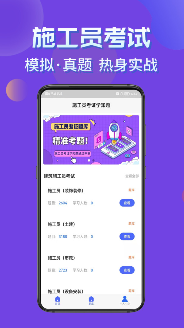 施工员考证学知题安卓版软件展示图2
