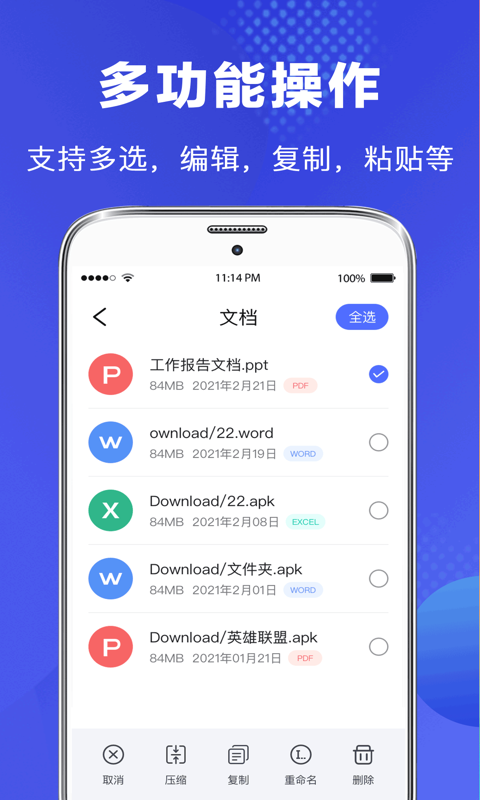完美文件管理器安卓版软件展示图4