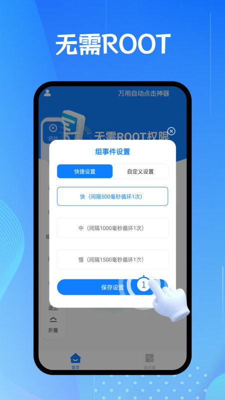 万用自动点击神器安卓版软件展示图3