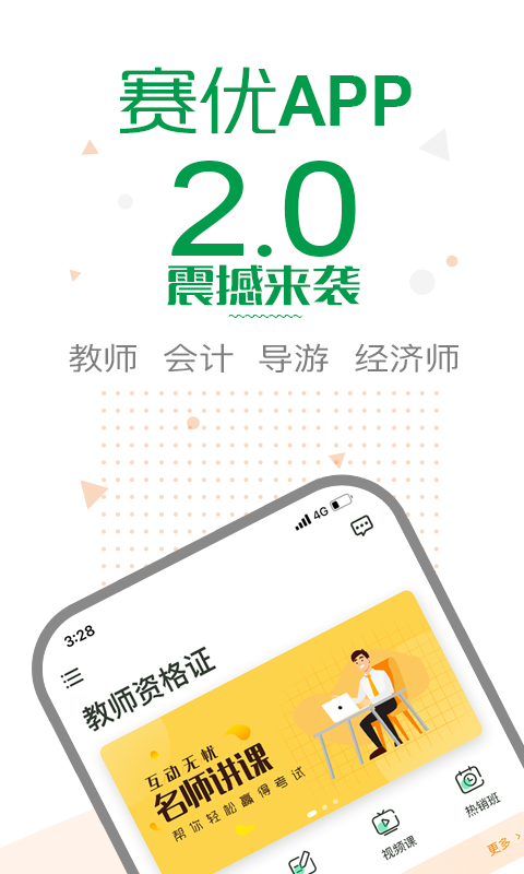 赛优课堂安卓版软件展示图1