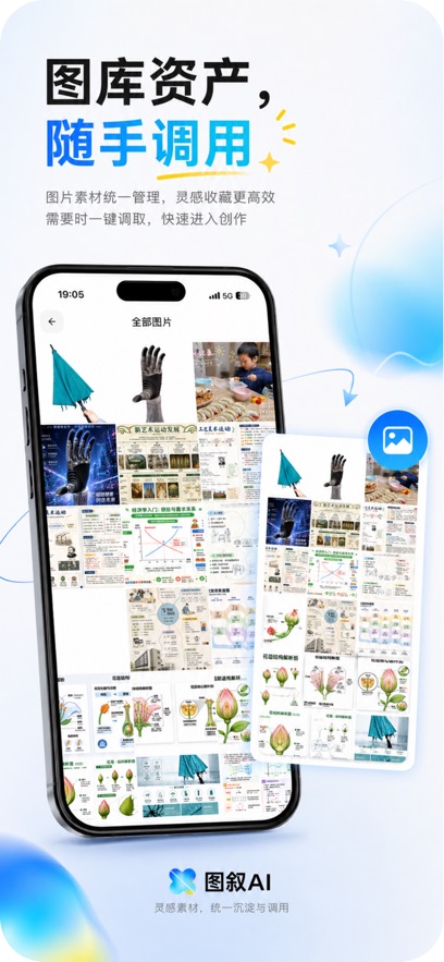图叙app安卓版软件展示图4