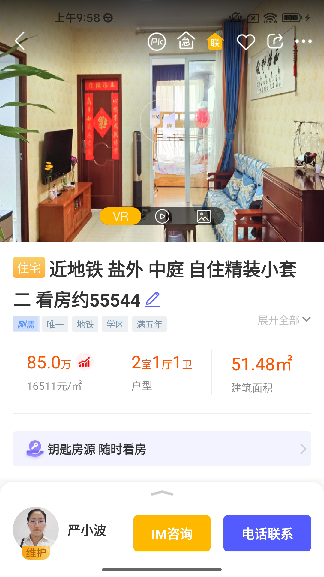 My房Link安卓版软件展示图4