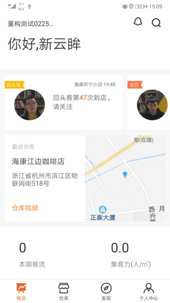 海康云眸安卓版软件展示图1