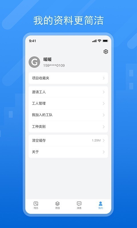 唐吉e装安卓版软件展示图3