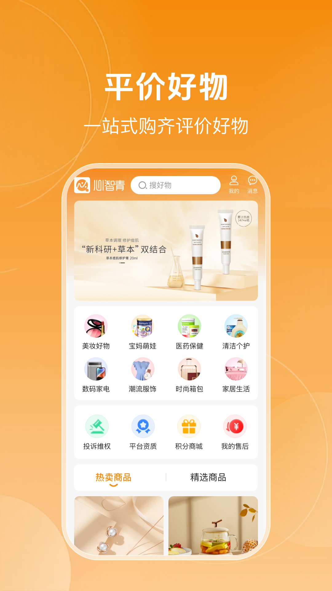 心智青app安卓版软件展示图1