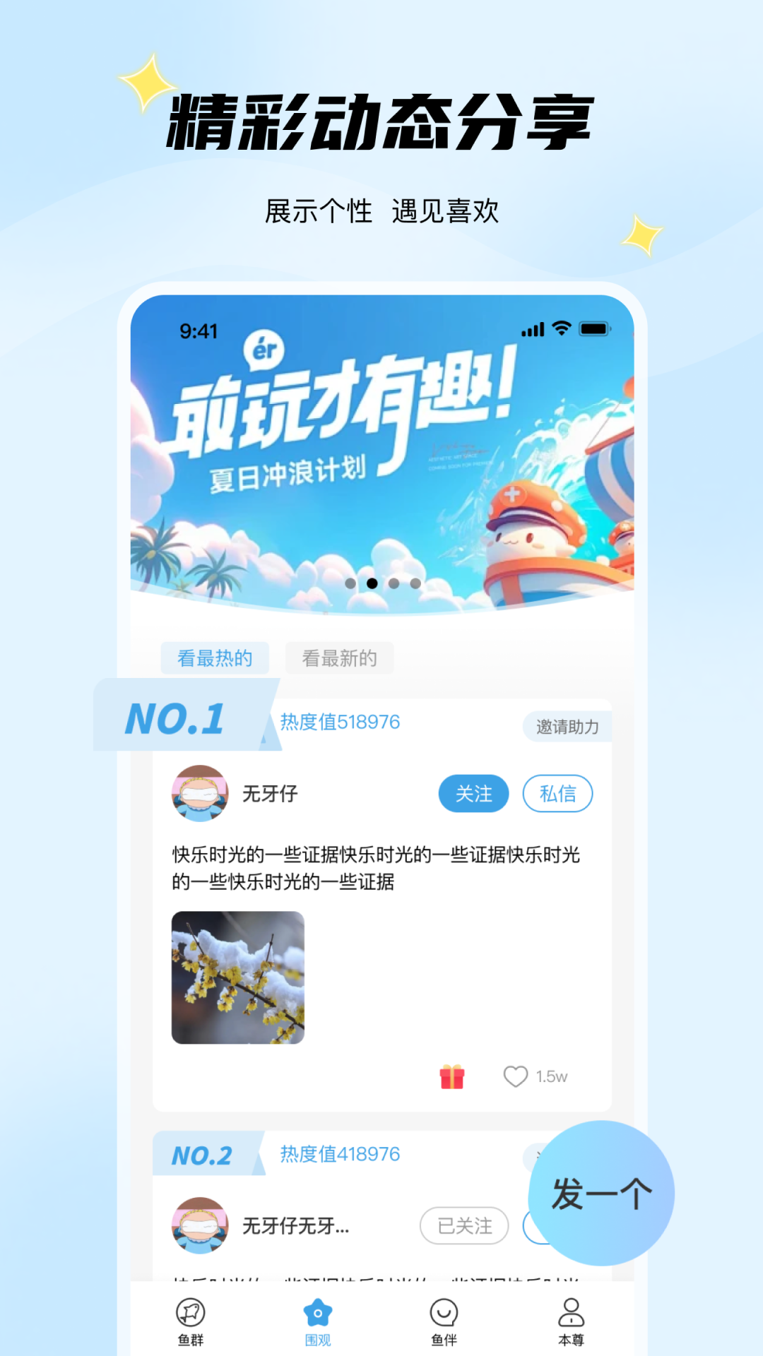 非鱼之乐app安卓版软件展示图3