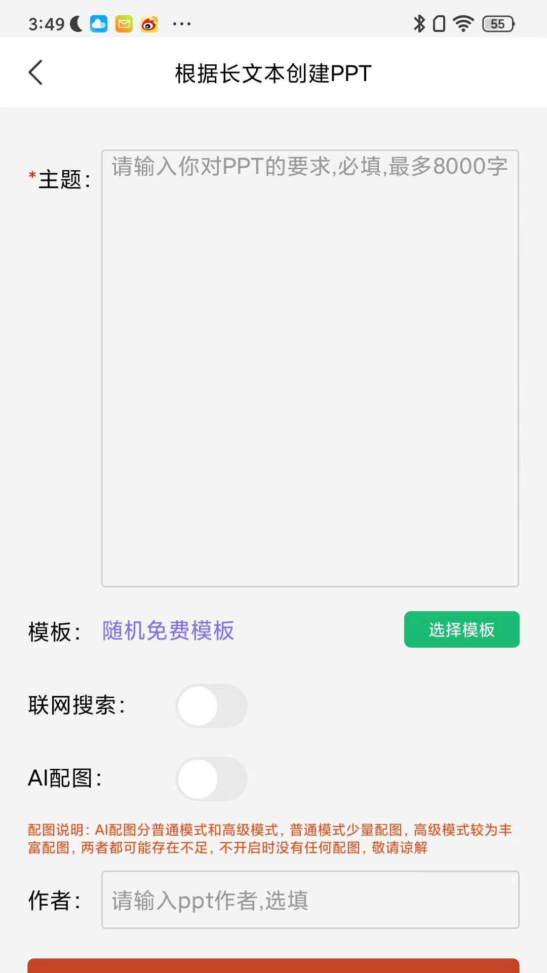 智能PPT生成器安卓版软件展示图3
