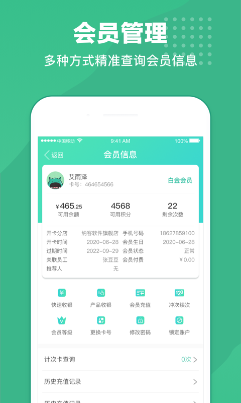 商户收银宝安卓版软件展示图3