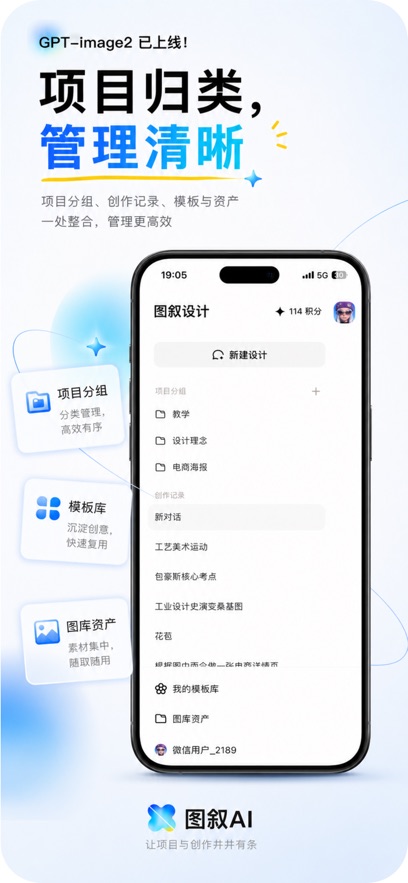 图叙app安卓版软件展示图3