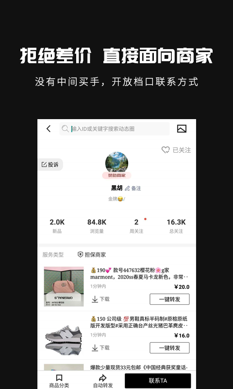 共享货源安卓版软件展示图3
