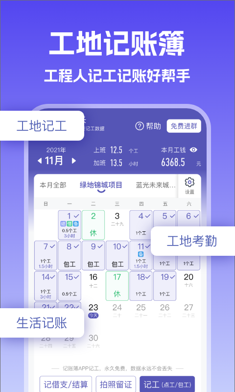工地记账簿安卓版软件展示图1