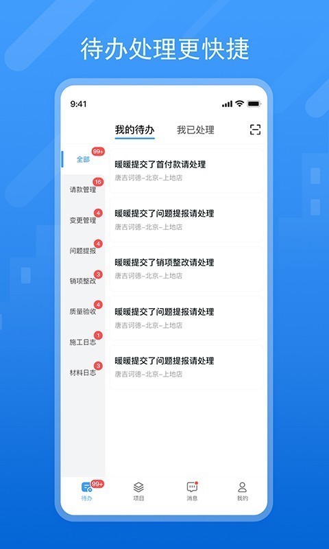 唐吉e装安卓版软件展示图1