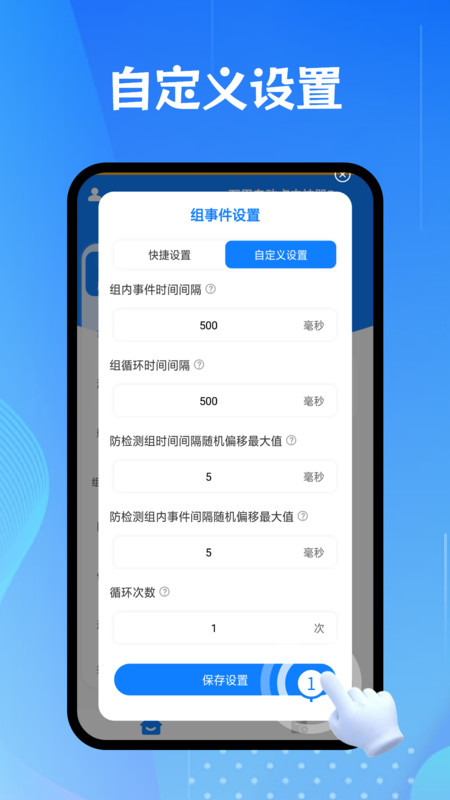 万用自动点击神器安卓版软件展示图4