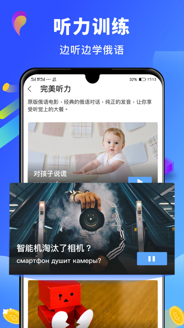 俄语翻译官app安卓版软件展示图3
