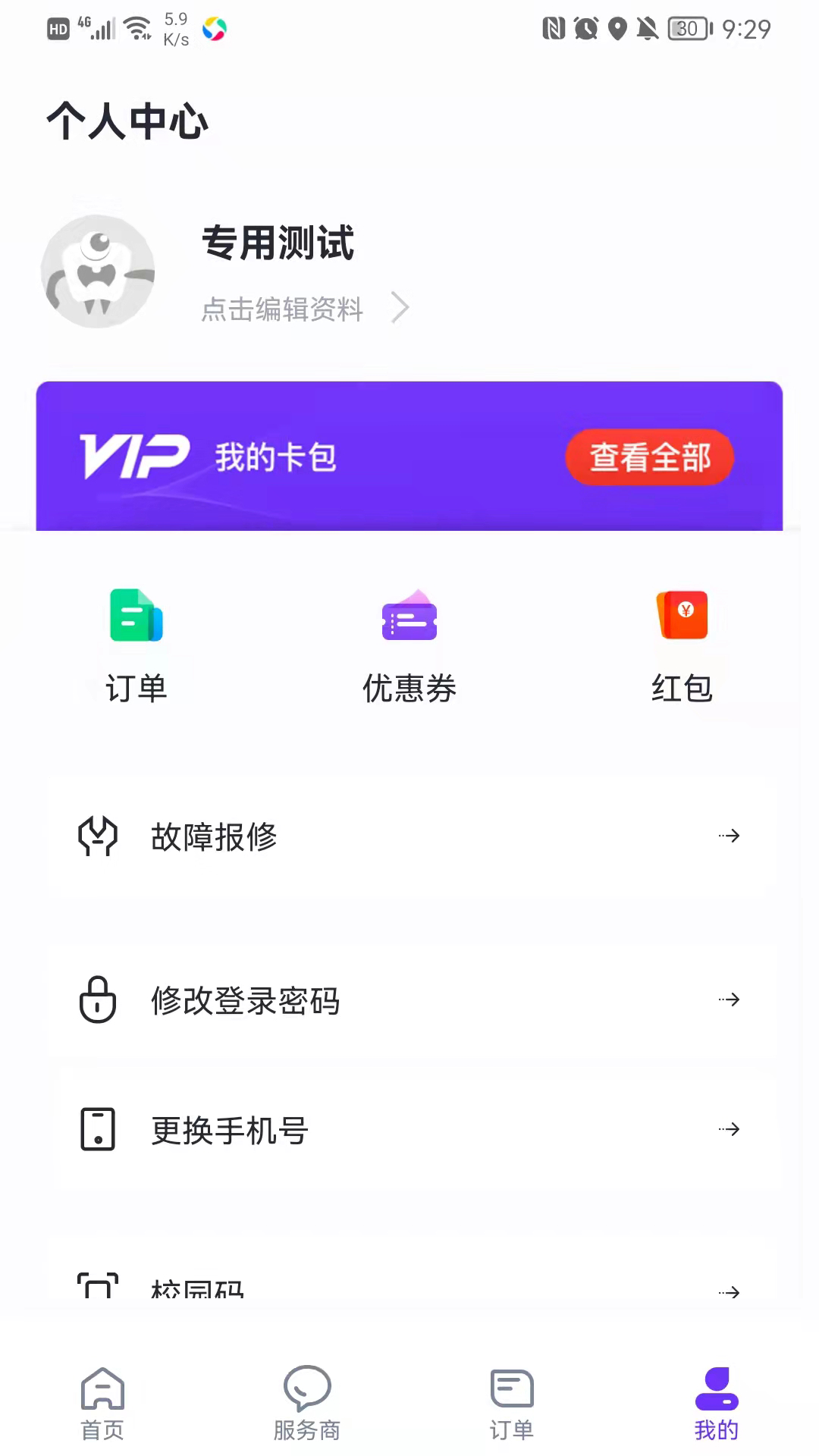 乐校通安卓版软件展示图4