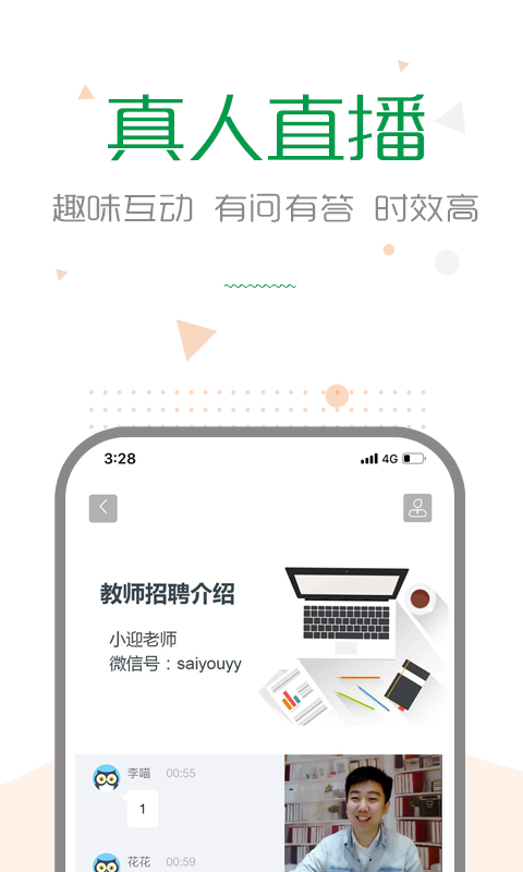 赛优课堂安卓版软件展示图3