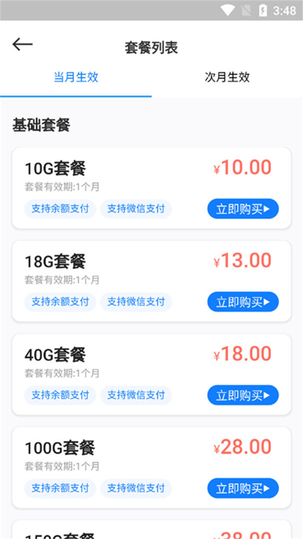 云诚智联安卓版软件展示图3