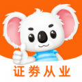 证劵从业题考拉安卓版