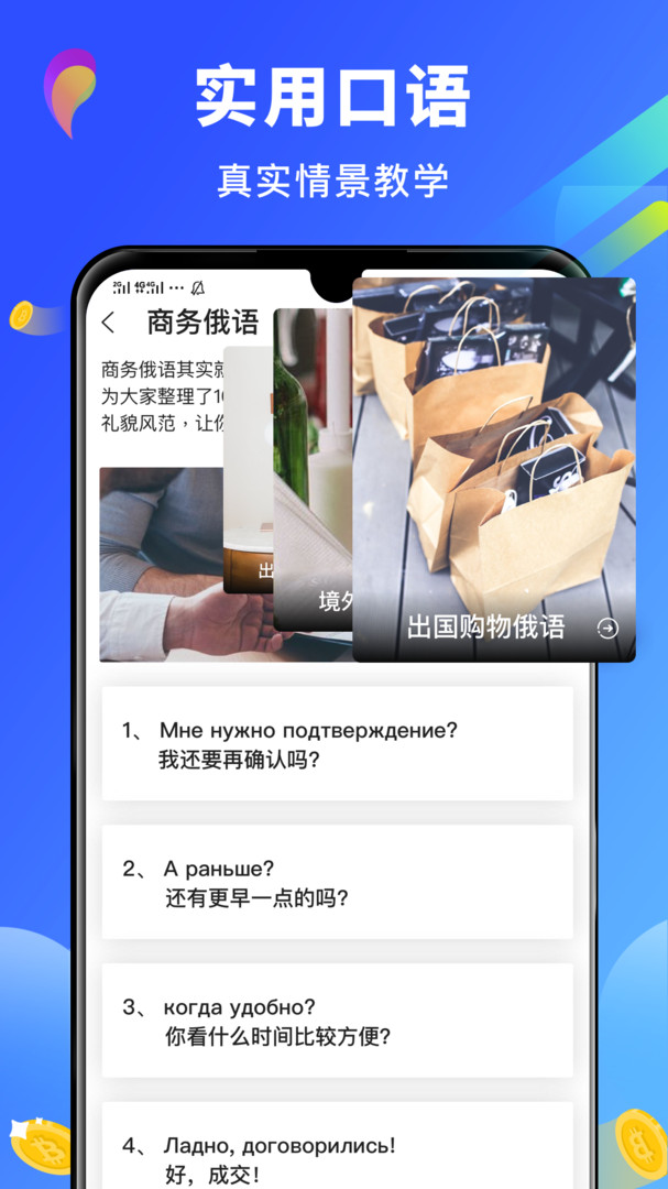 俄语翻译官app安卓版软件展示图4