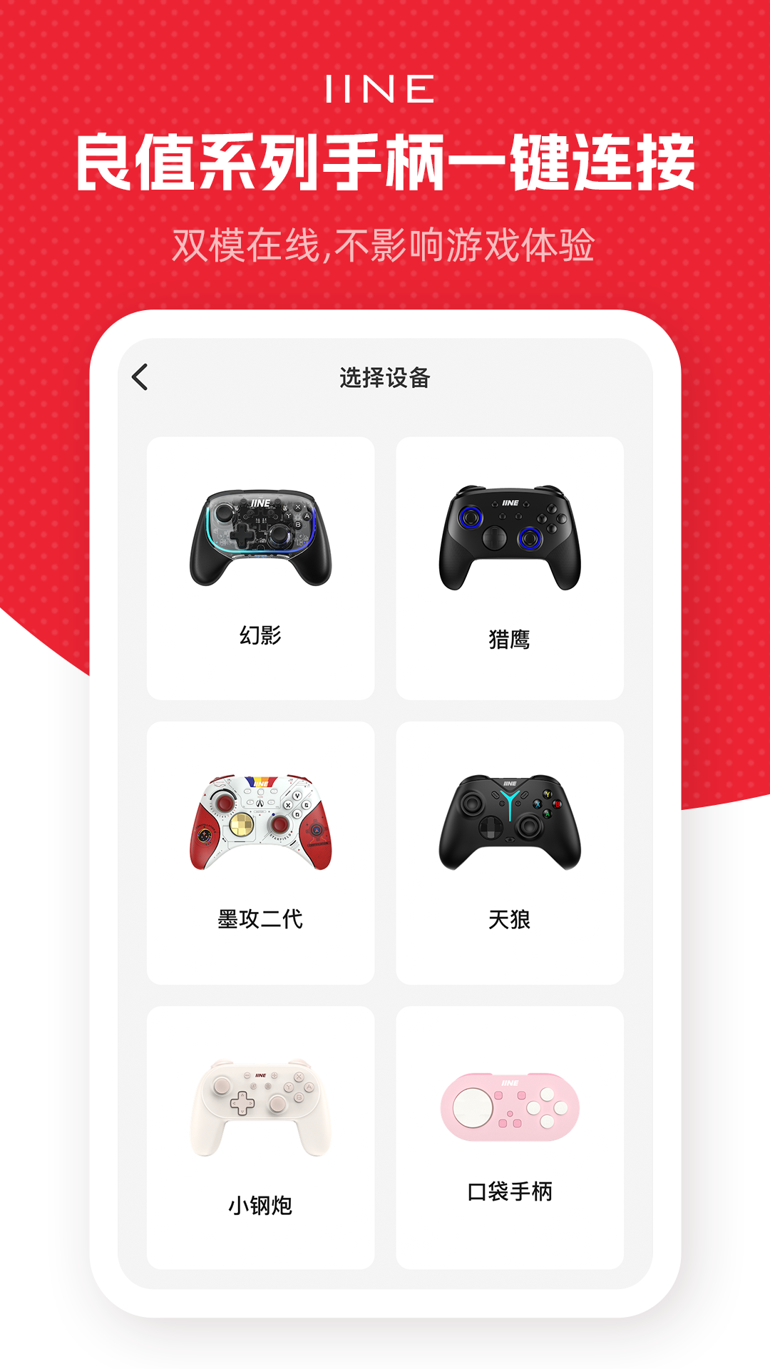 良值app安卓版软件展示图1