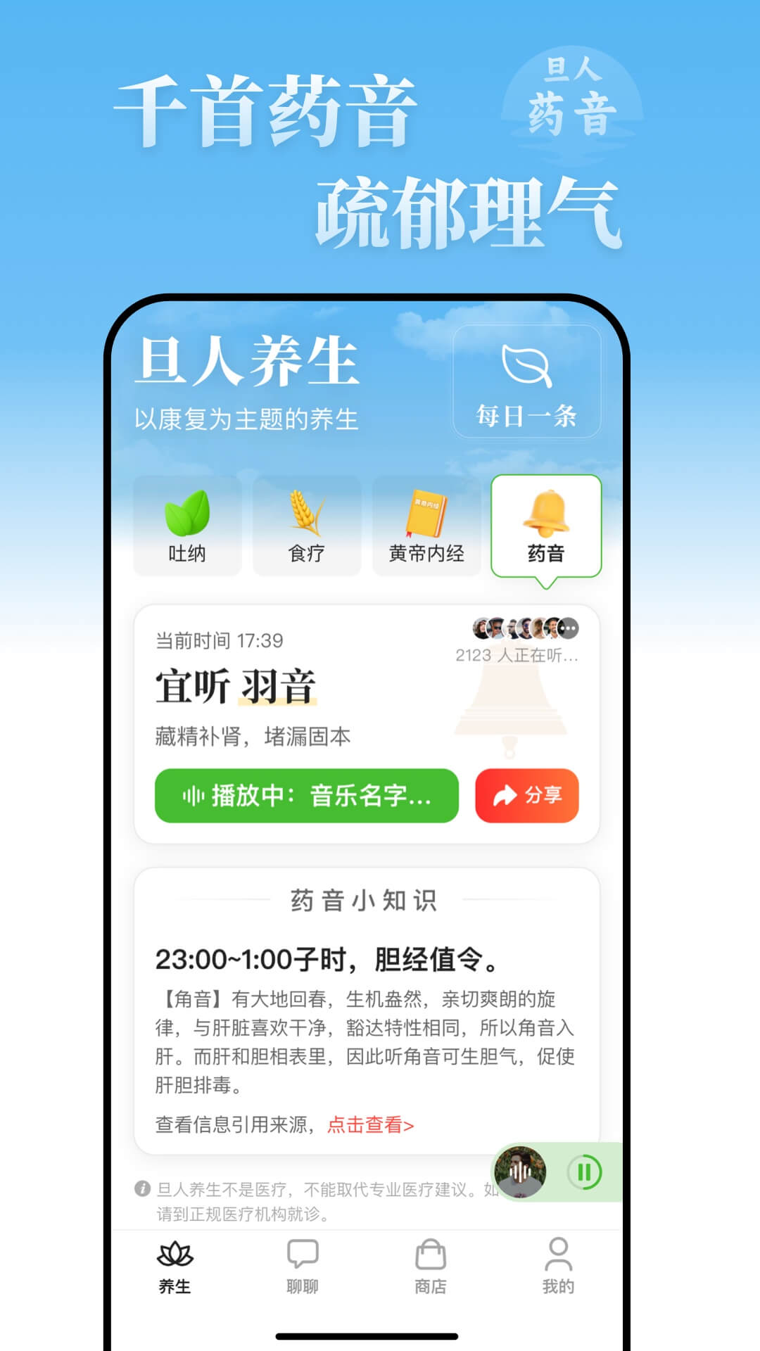 旦人养生app安卓版软件展示图2