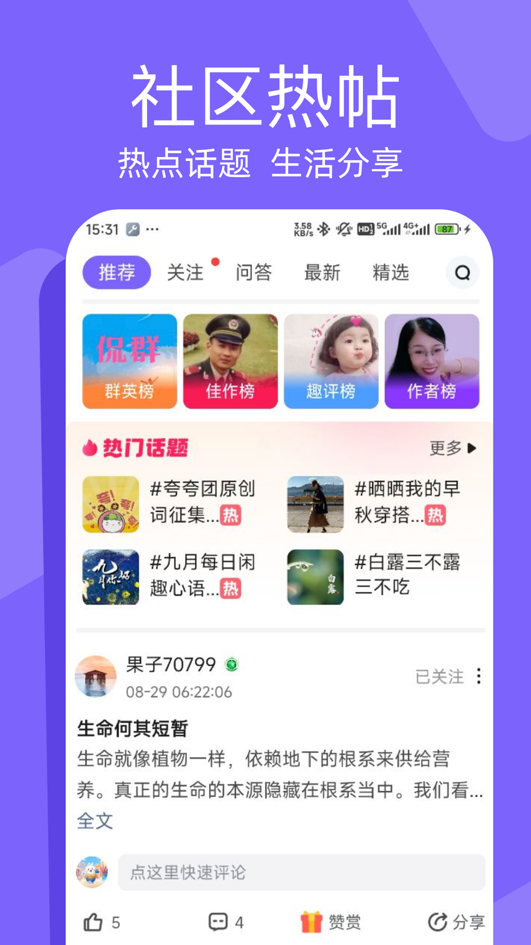 闲趣岛安卓版软件展示图4
