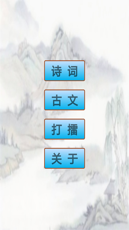 初中生必背古诗词app安卓版软件展示图1