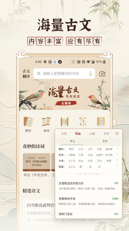 古文翻译通app安卓版软件展示图1