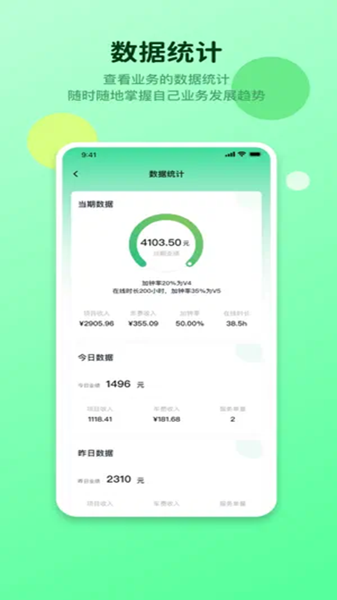 泰温心商户版安卓版软件展示图3