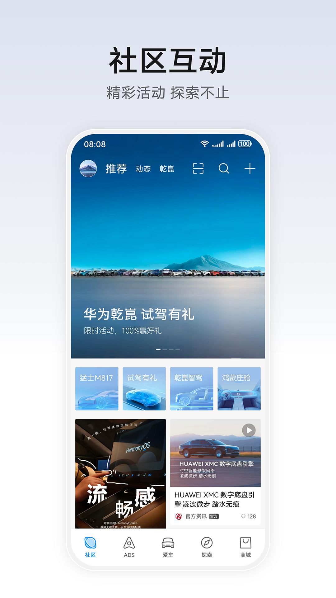 华为乾崑app安卓版软件展示图1
