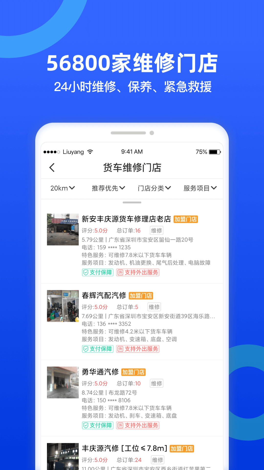 货车宝安卓版软件展示图3