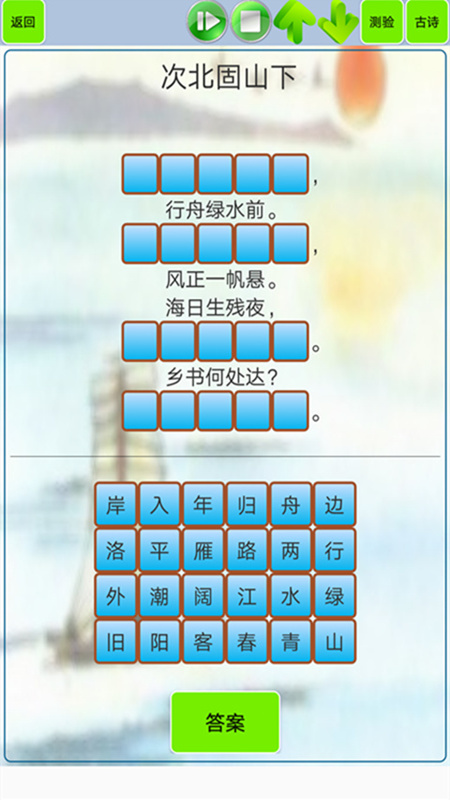 初中生必背古诗词app安卓版软件展示图3