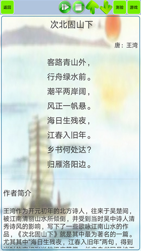初中生必背古诗词app安卓版软件展示图4