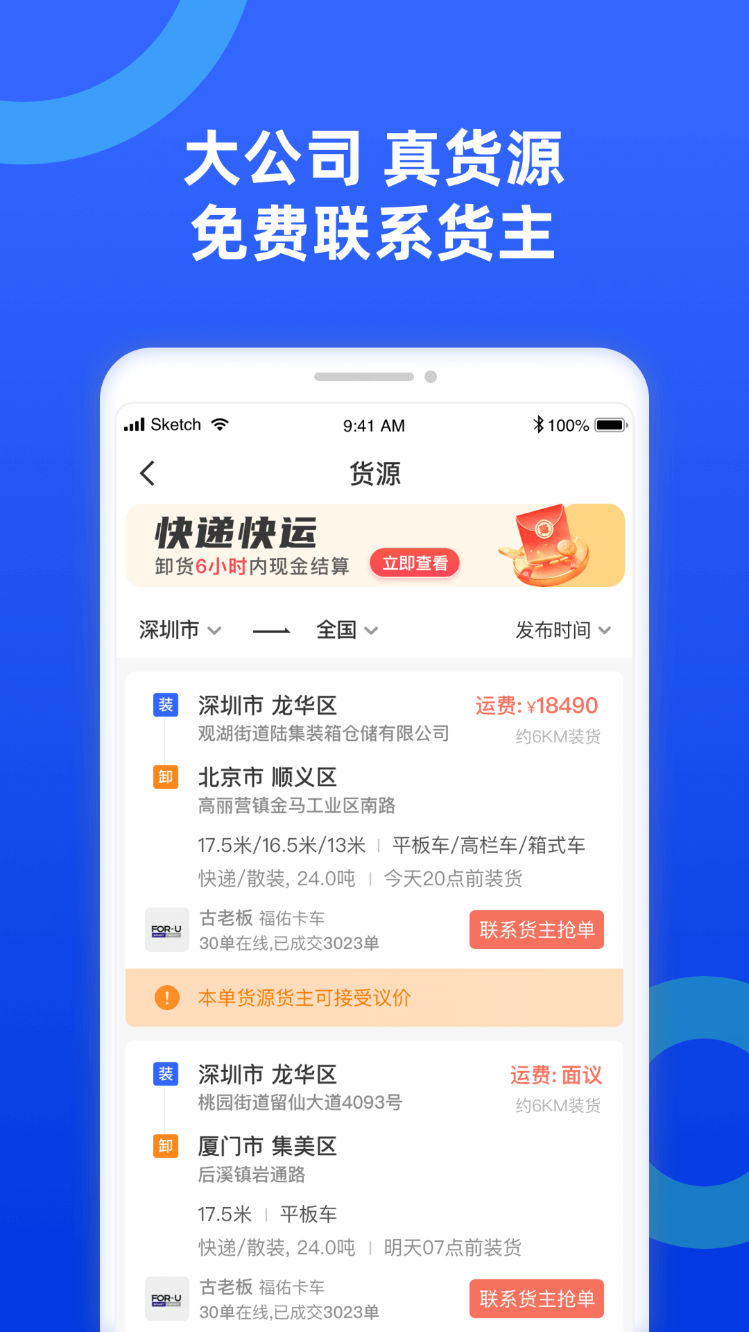 货车宝安卓版软件展示图1
