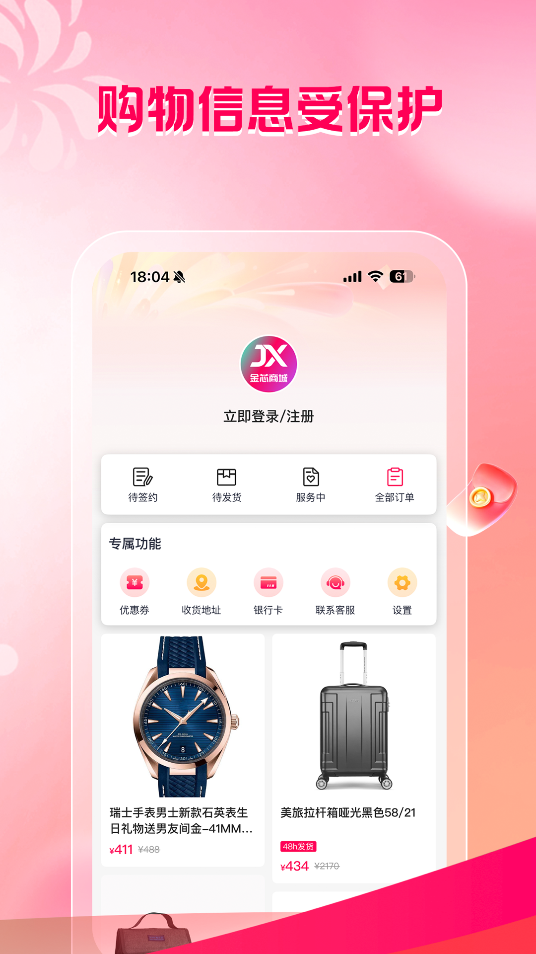 金芯商城安卓版软件展示图4
