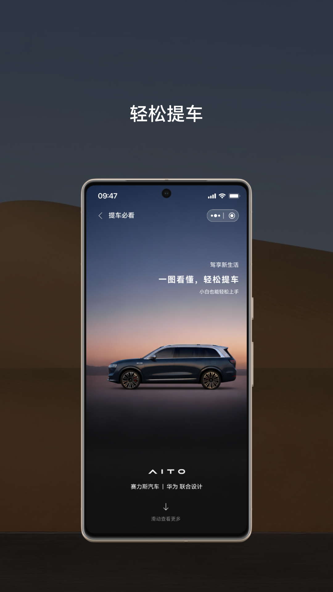 问界服务app安卓版软件展示图1